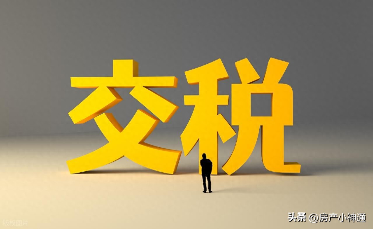 房产交易税费明细_二手房交易税计算公式_二手房交易税费计算