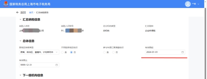 分支机构所得税年报怎么报_电子税局汇总纳税报告操作步骤_新电子税局汇总纳税报告填报流程