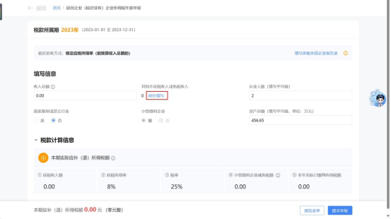 分支机构所得税年报怎么报__ 核定征收企业所得税年度申报 