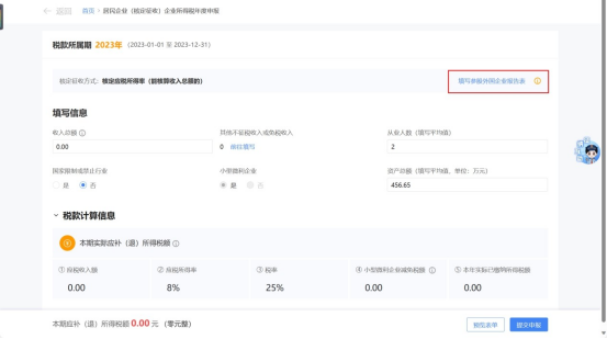 _分支机构所得税年报怎么报_ 核定征收企业所得税年度申报 