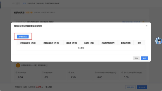 _分支机构所得税年报怎么报_ 核定征收企业所得税年度申报 