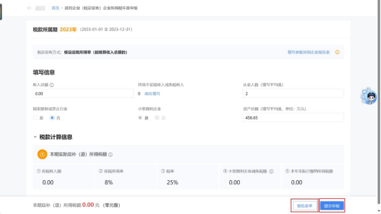 _ 核定征收企业所得税年度申报 _分支机构所得税年报怎么报