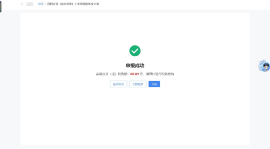  核定征收企业所得税年度申报 __分支机构所得税年报怎么报