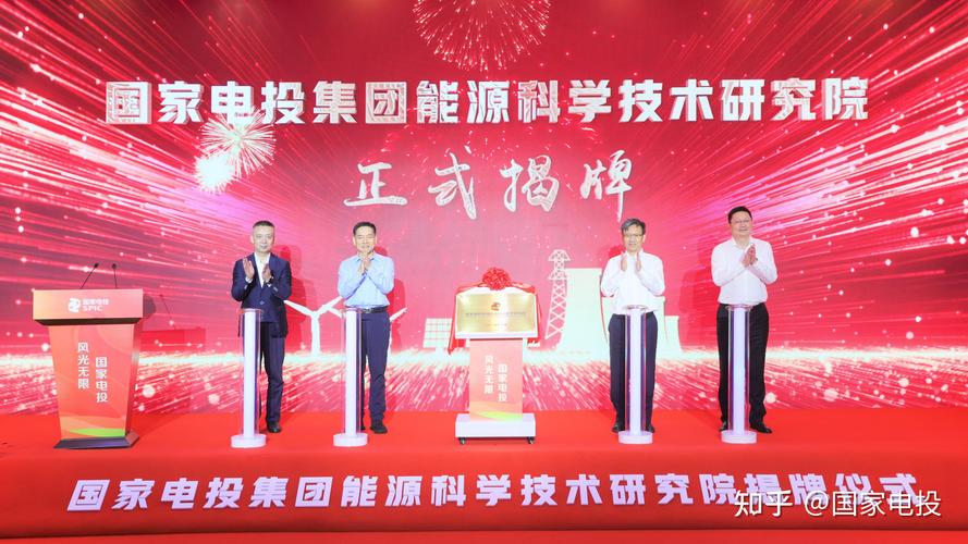 国家电投开放日_绿色能源发展_国电投