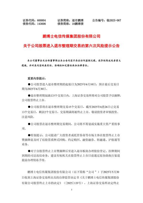 什么是退市整理股票_取消暂停上市恢复上市环节_上海证券交易所退市制度修订