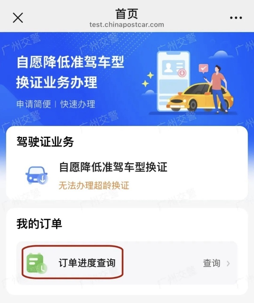 广州交警驾驶证自愿降级线上办理_广州换驾驶证流程_广州市驾驶证降级申请条件