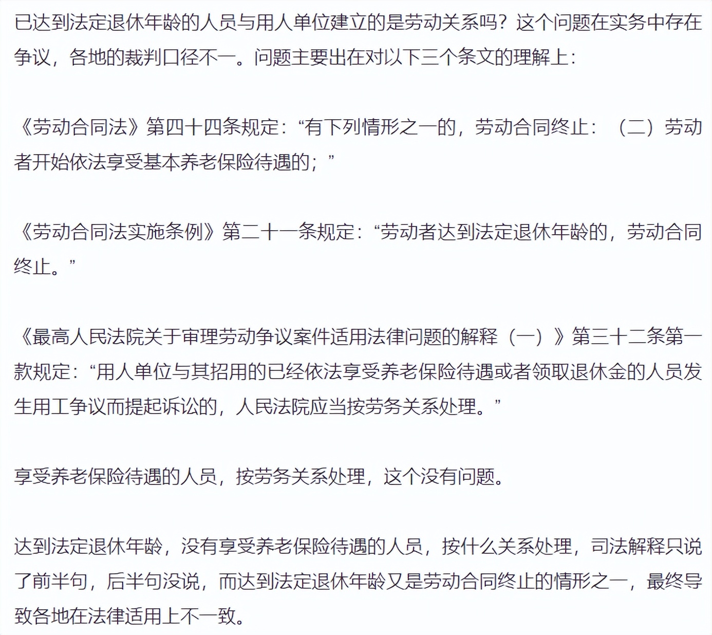 超龄用工最高法解释 劳动关系细则 工资安全保障_大学生保护工资有期限吗