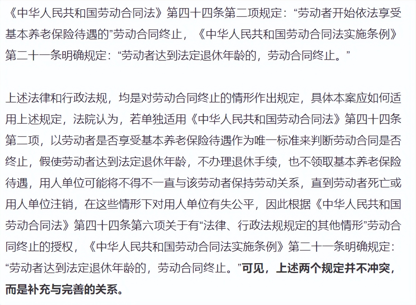 超龄用工最高法解释 劳动关系细则 工资安全保障_大学生保护工资有期限吗