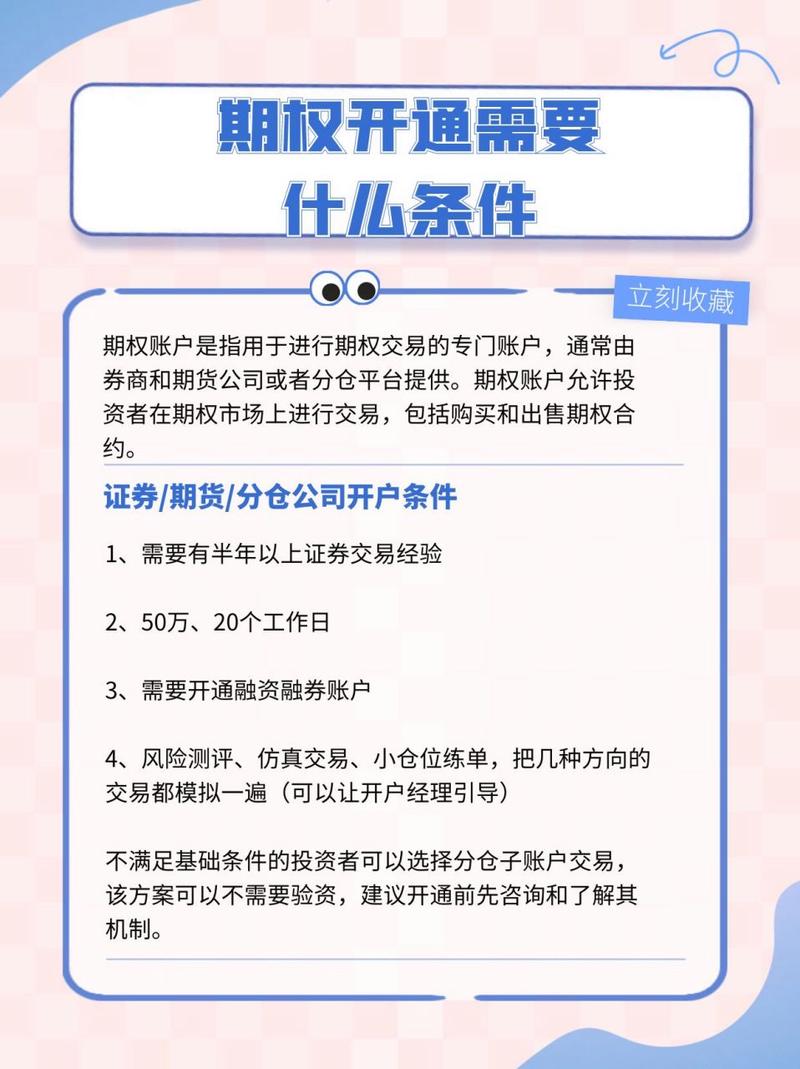 股票期权开户流程_商品期权开通流程_商品期权开户条件