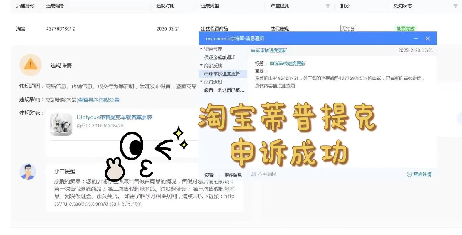 淘宝信息层面售假申诉_淘宝售假如何申诉_淘宝售假违规申诉流程