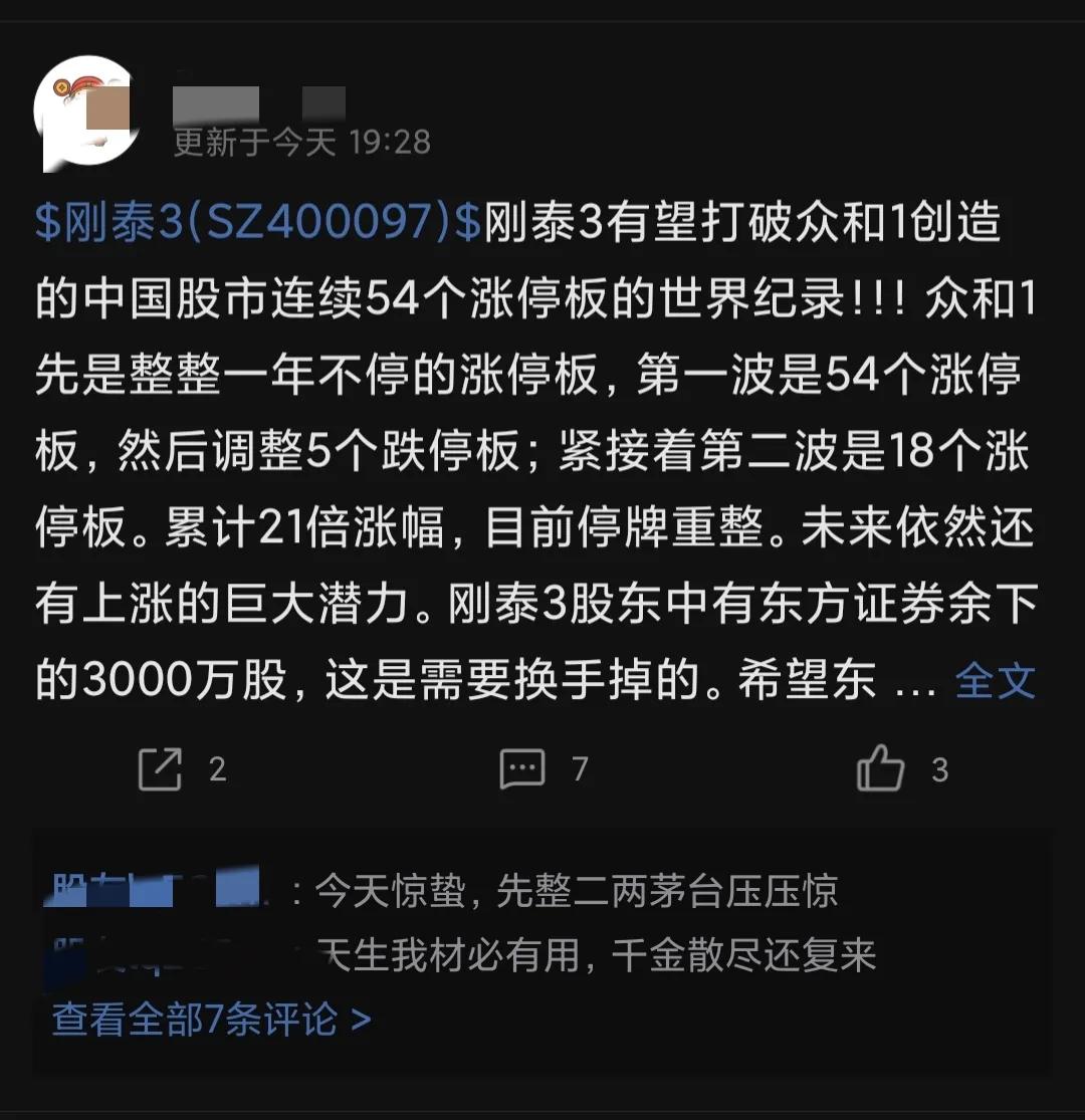 今日股票价格查询_刚泰3股价翻倍_老三板退市股涨停神话