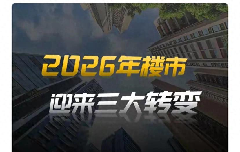 中国房地产价格走势图_2026年房价趋势预测_楼市止跌分化分析