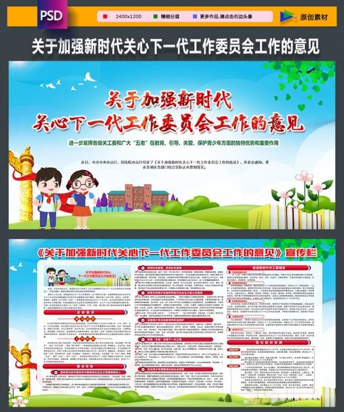 中国关心下一代工作委员会工作条例_关心下一代工作委员会有什么权利_中国关工委的宗旨