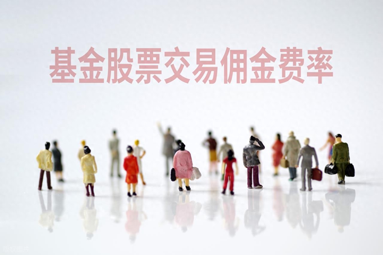 股票的交易费用最低_沪深A股交易手续费_创业板可转债交易权限