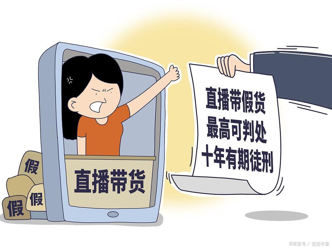 虚假宣传诈骗陷阱_交易走平台是什么意思_网购直播间风险