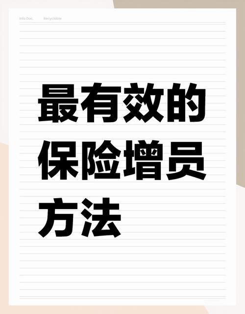 保险增员技巧_保险公司增员成功分享_增员方案解读