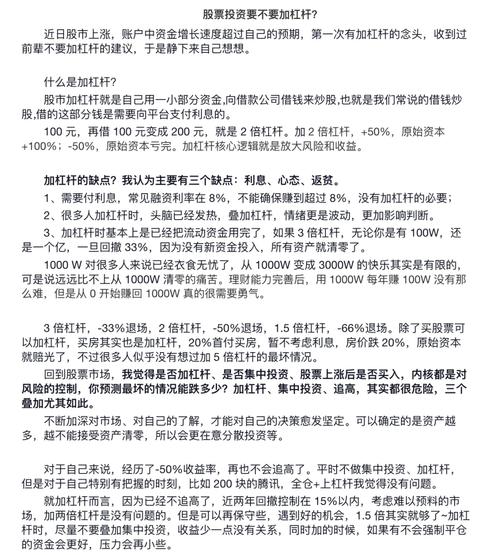 股票如何加杠杆_股票加杠杆的基本要求_寻找可靠的杠杆软件