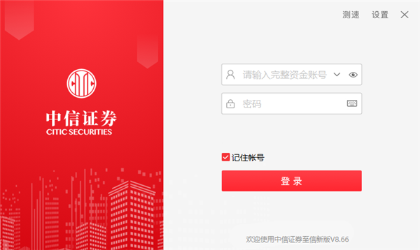 中信证券至信版交易功能_股票桌面行情插件_中信证券至信新版网上交易系统