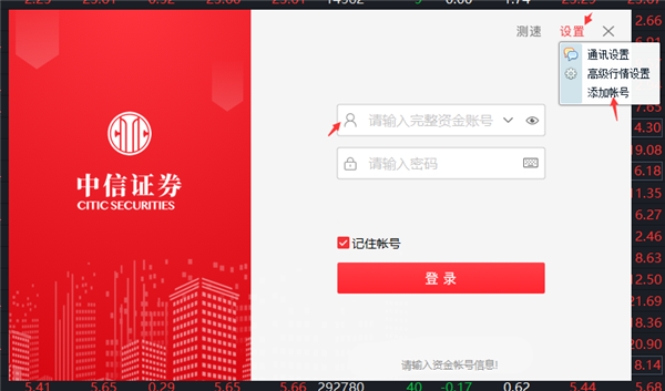 股票桌面行情插件_中信证券至信版交易功能_中信证券至信新版网上交易系统