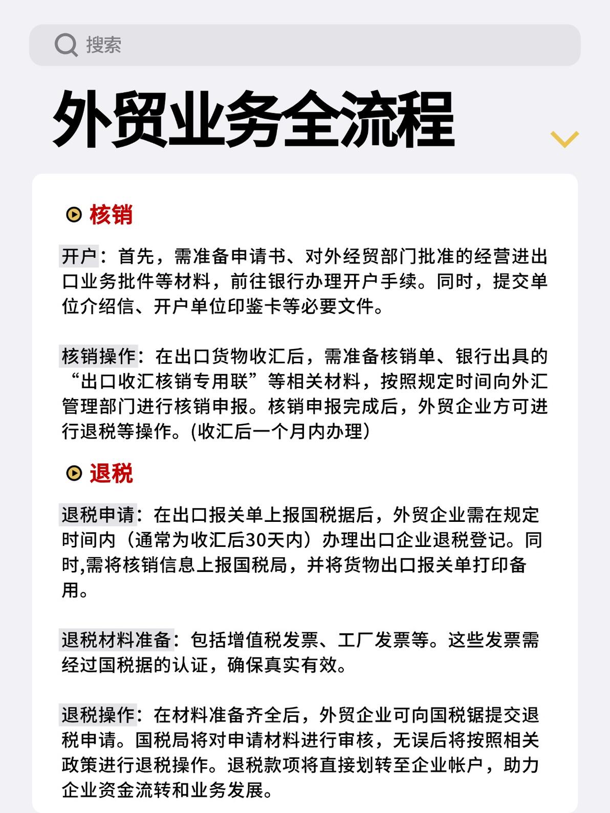 外贸客户开发策略_出货检验流程图_外贸业务流程