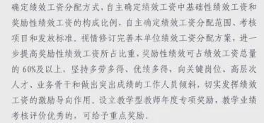 职业院校绩效工资改革_高职院校教师工资福利_一般中职老师工资