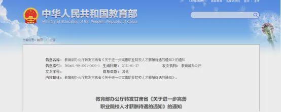 高职院校教师工资福利_职业院校绩效工资改革_一般中职老师工资