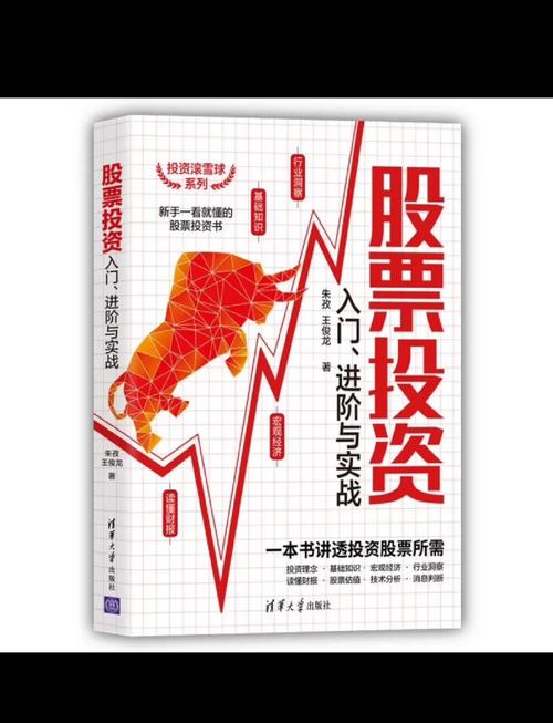 有关股票入门的书籍_股票入门书籍推荐_基金股票入门基础知识
