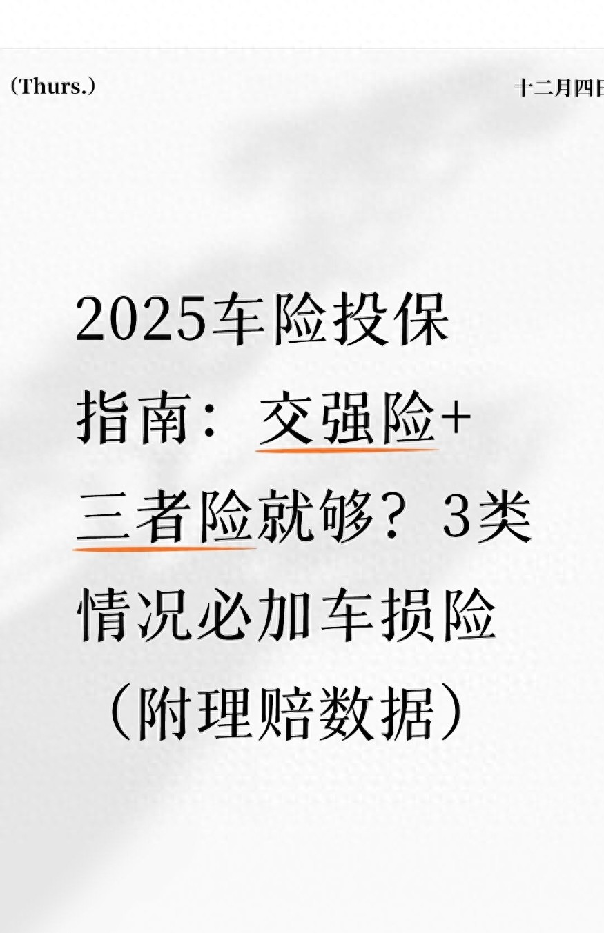 车险交强险足额三者险组合_老车老司机极简投保方案_网约车的保险要买多少