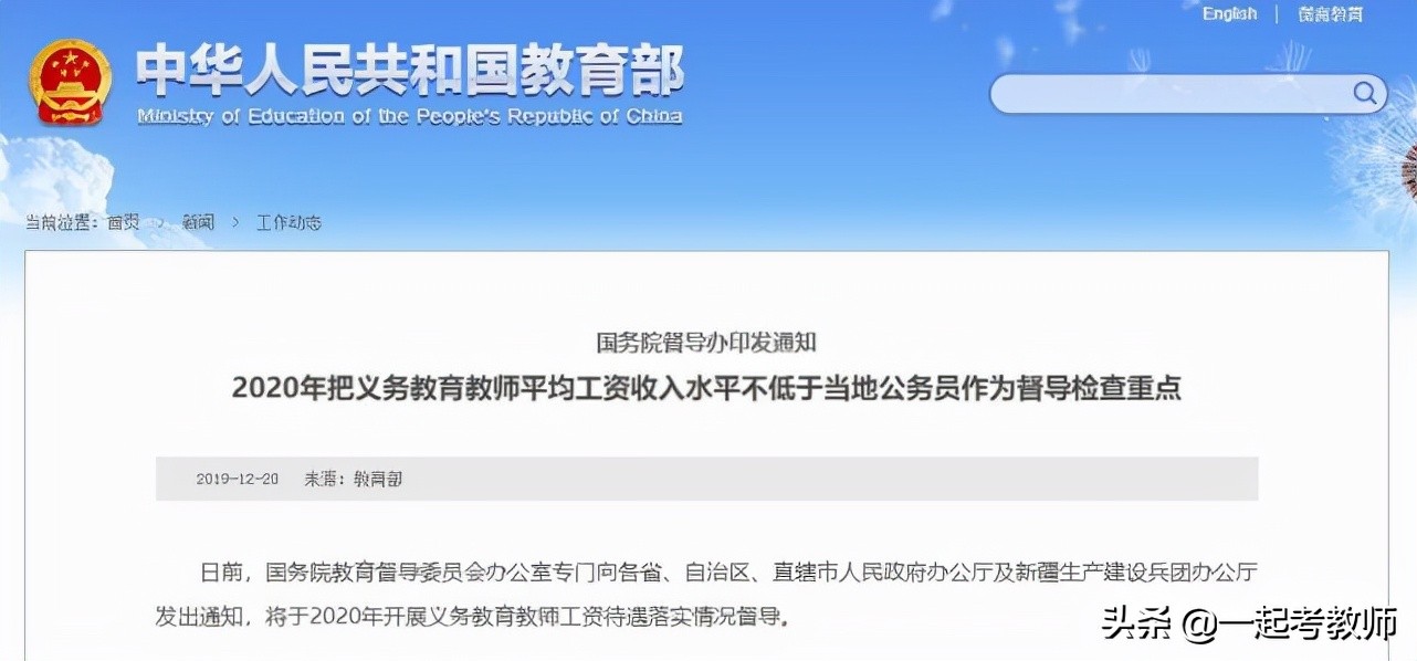 一般中职老师工资_义务教育教师工资不低于公务员_教师工资待遇改革