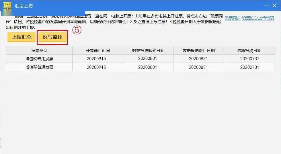 税控盘上报汇总步骤__ 2020年9月征期清卡时间 