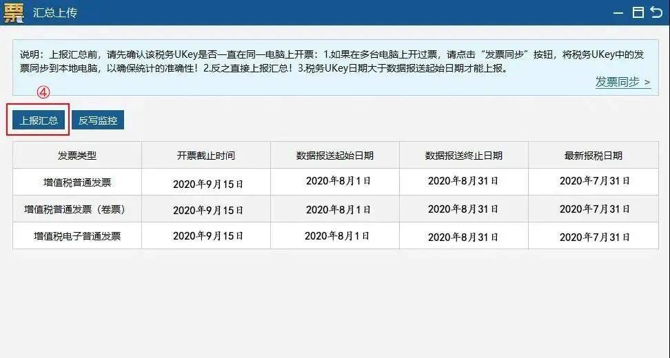 _ 2020年9月征期清卡时间 _税控盘上报汇总步骤