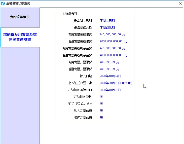  2020年9月征期清卡时间 _税控盘上报汇总步骤_