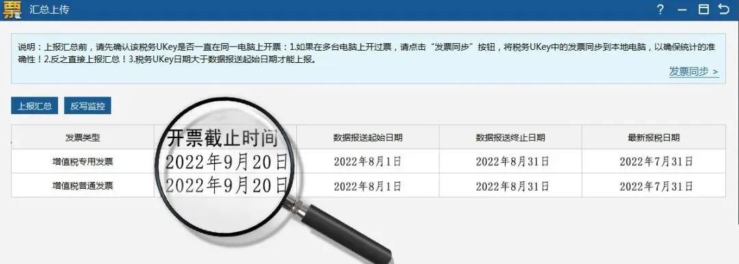  海南省税务局延期申报 _税控盘上报汇总步骤_