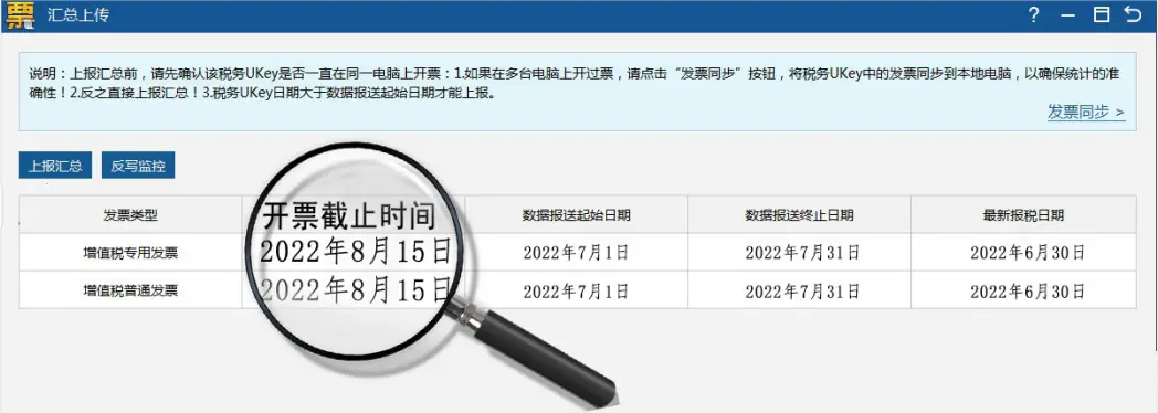  海南省税务局延期申报 _税控盘上报汇总步骤_