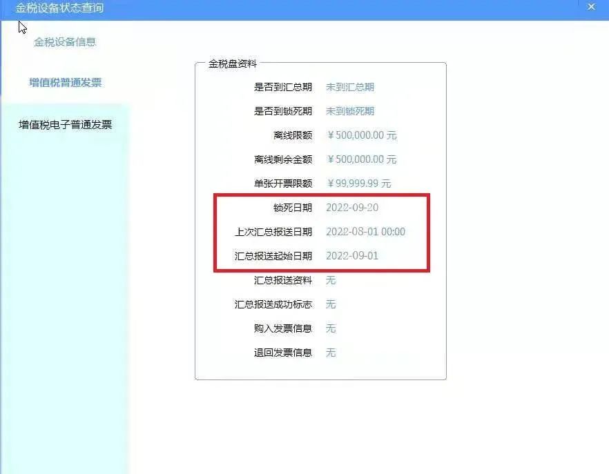 税控盘上报汇总步骤_ 海南省税务局延期申报 _