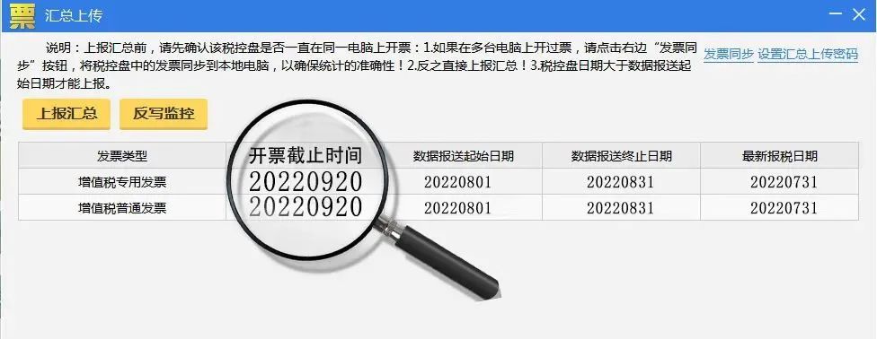 _税控盘上报汇总步骤_ 海南省税务局延期申报 