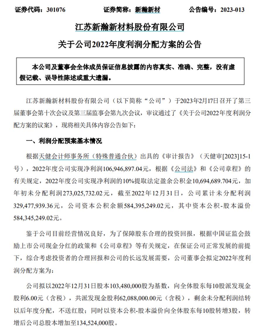新瀚新材高送转方案公布股价大涨_什么是高送转股票_航运板块6股股价翻倍