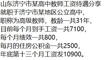 青岛初中教师薪酬福利_山东中小学教师工资待遇_一般中职老师工资