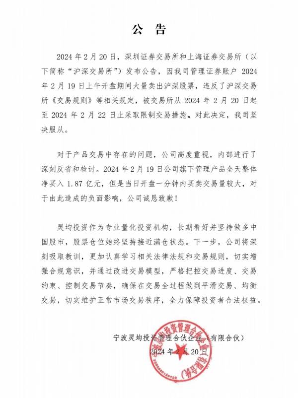 股票交易模型_灵均投资限制交易_灵均投资违规交易公告