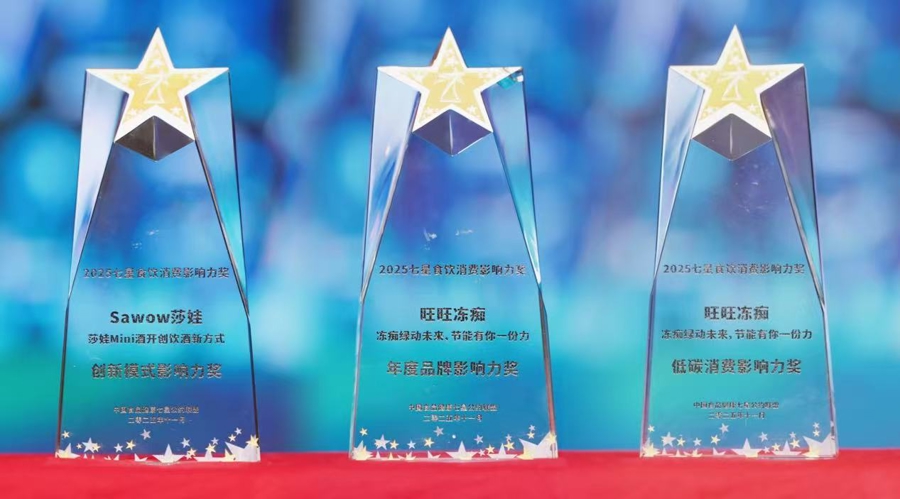 冻痴低碳消费影响力奖_旺旺食品中国总部_旺旺集团中国食品健康七星奖