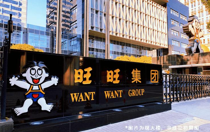 旺旺食品中国总部_旺旺集团北京首席代表 林天良 大陆投资优势_台企大陆投资前景 两岸民间交流合作