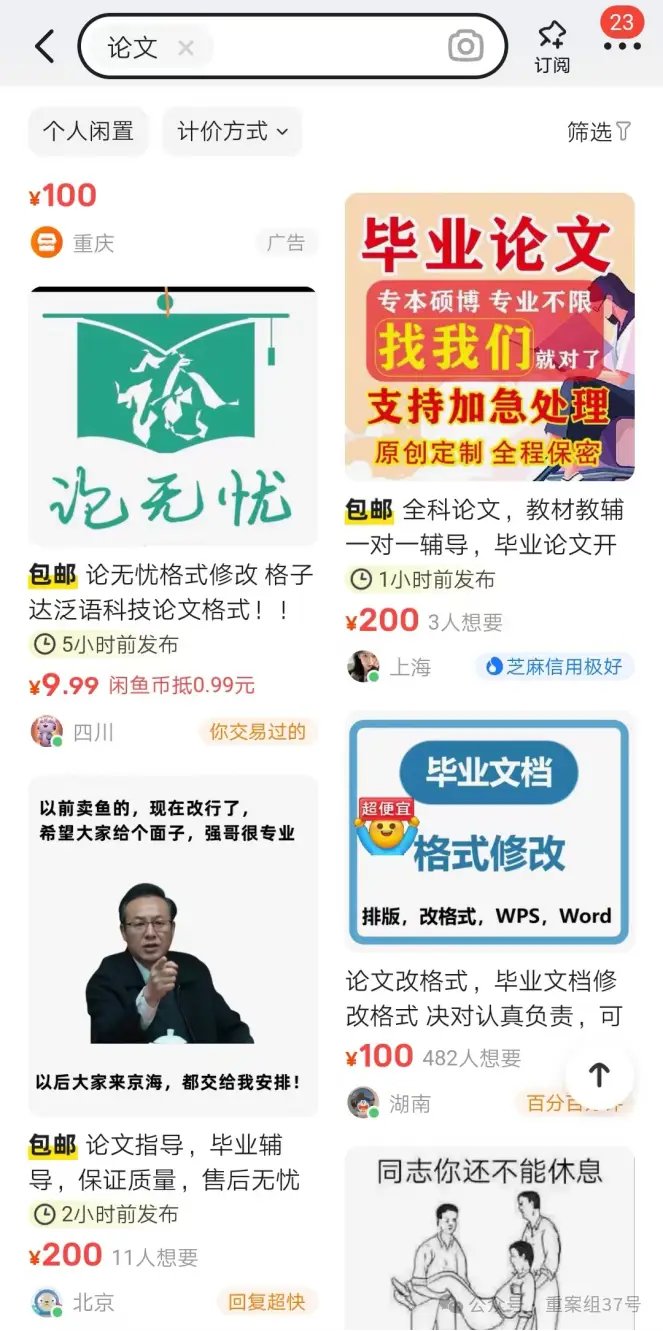  论文代写产业链 _论文买卖市场是如何形成的_