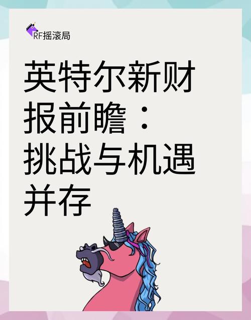 英特尔代工业务转型_因特尔技术_英特尔第二季度财报