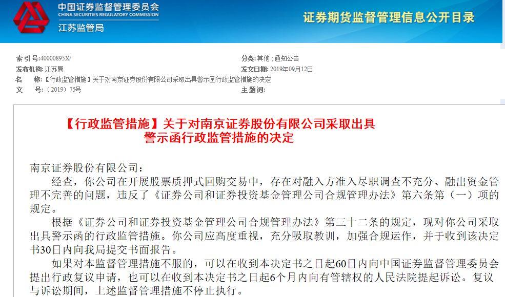 股票质押式回购交易业务介绍_监管加强股质风险管控_南京证券股票质押业务暂停