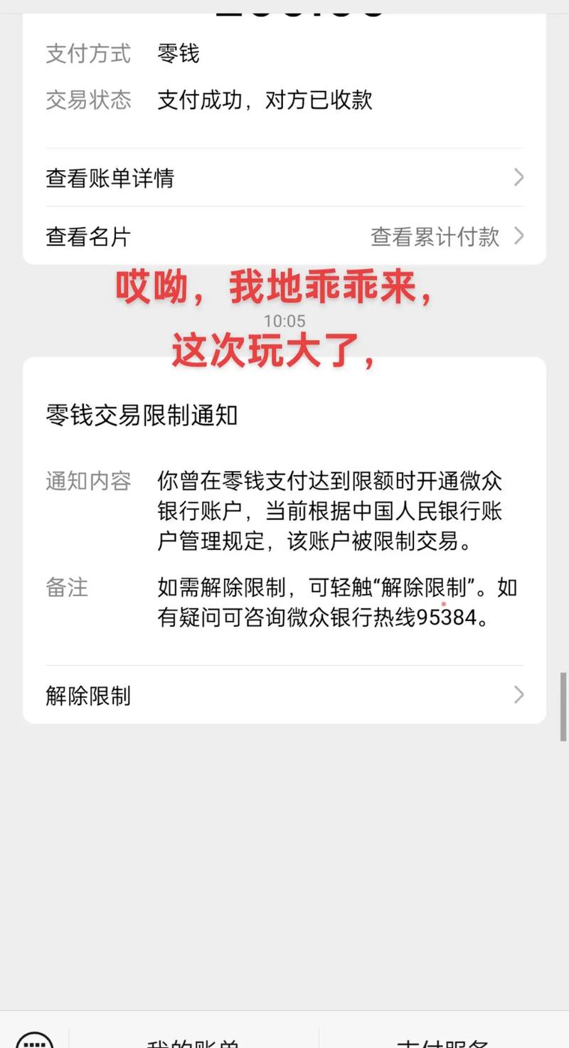 微信支付银行账户限额_银行账户绑定微信功能限制_建设银行龙卡信用卡可以绑定微信吗