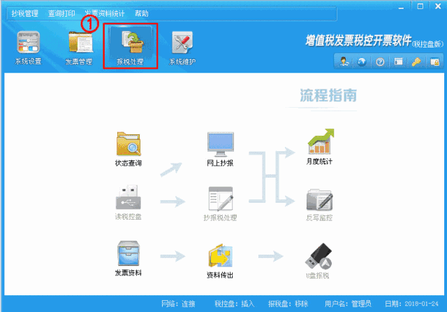 开票软件自动上报汇总_7月征期网上抄报流程_税控盘上报汇总步骤