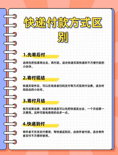快递到付优点缺点_快递到付支付方式_快递到付是不是比较安全