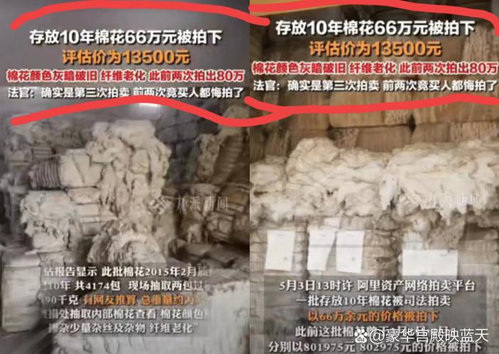 过期棉花重量评估_阿里资产棉花拍卖_淘宝拍卖保证金如何处理