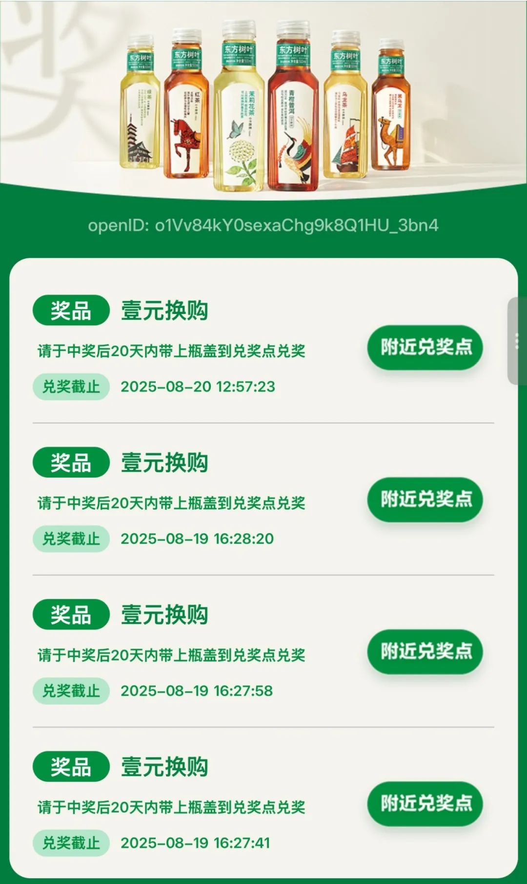 1元换购 饮品促销 现金红包_可口可乐兑奖官网首页