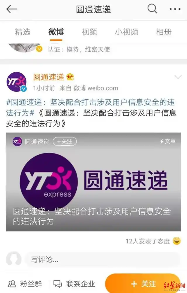 圆通速递员工泄露公民个人信息案件_圆通速递信息安全风控系统漏洞_物流会透露客户信息怎么办